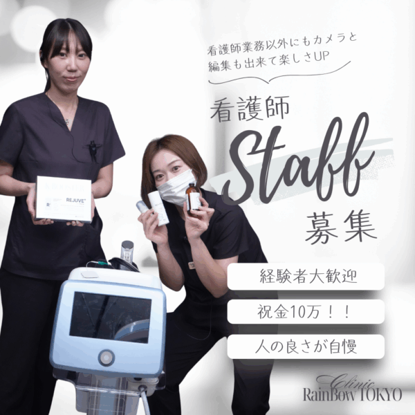美容看護師募集中💖💉💊\祝金10万有り/