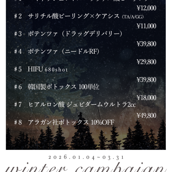 🍲2026年1月〜3月キャンペーン🐴⛄️💖